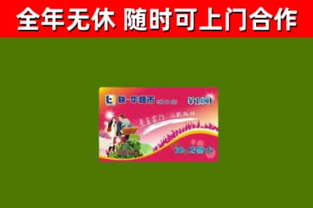 四方台区烟酒回收超市卡.jpg